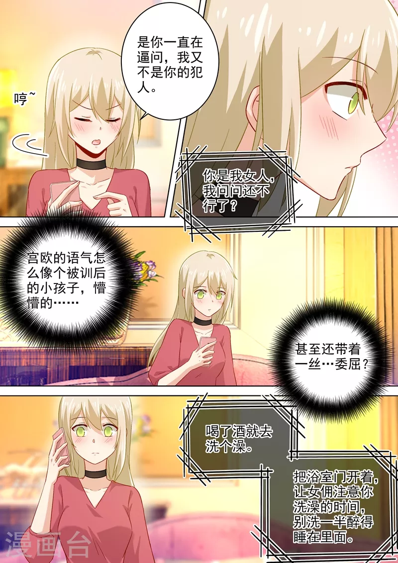 第172话宫欧是个抖M！-我的男人是个偏执狂-（第2张）