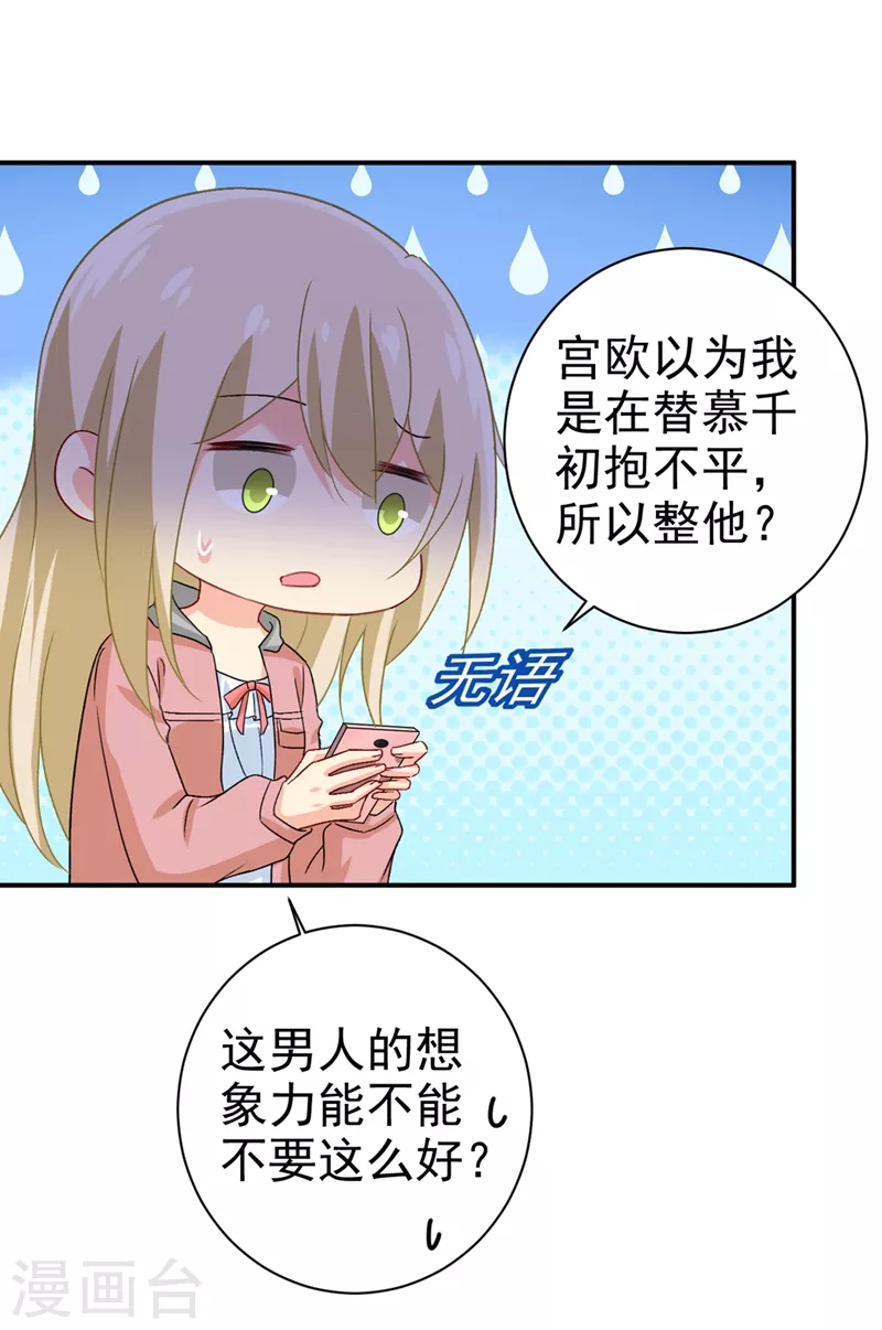 第292话你还是从来不在乎我-我的男人是个偏执狂-（第15张）
