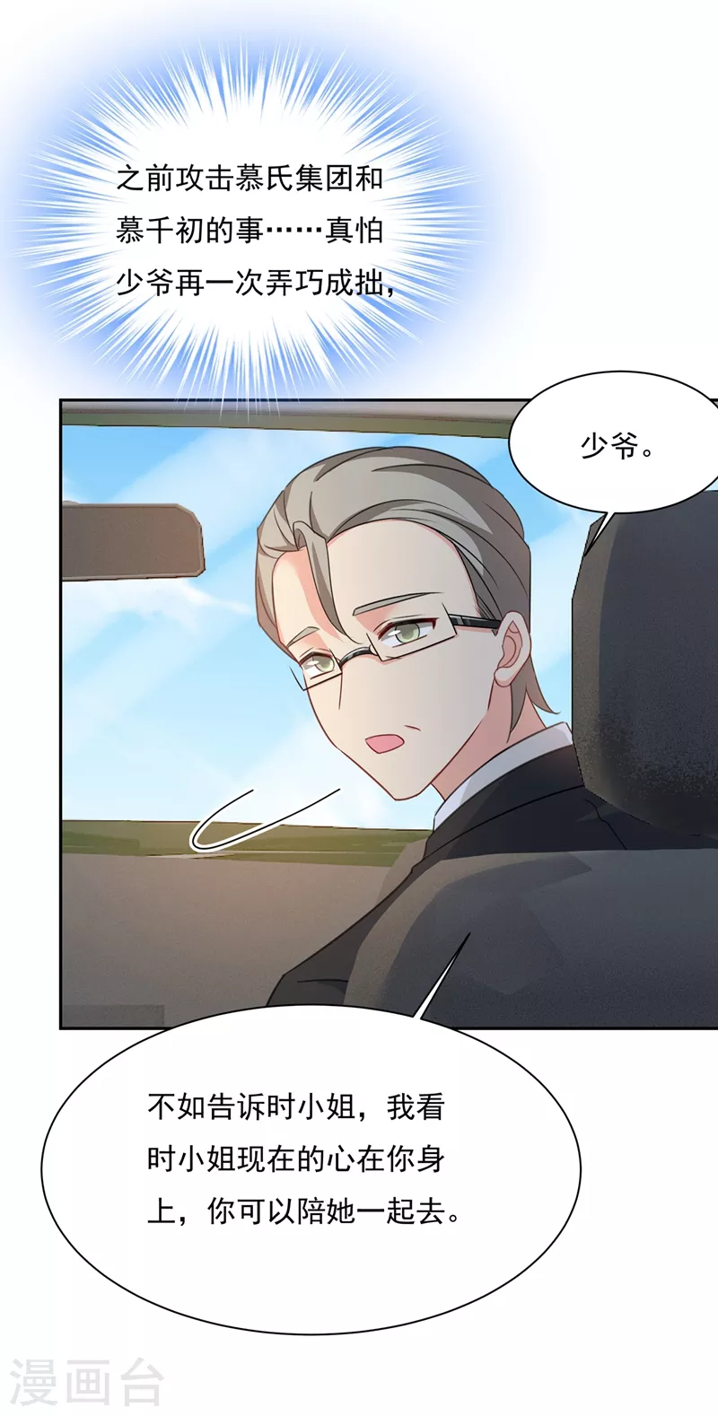 第339话解决我和时家的事-我的男人是个偏执狂-（第9张）