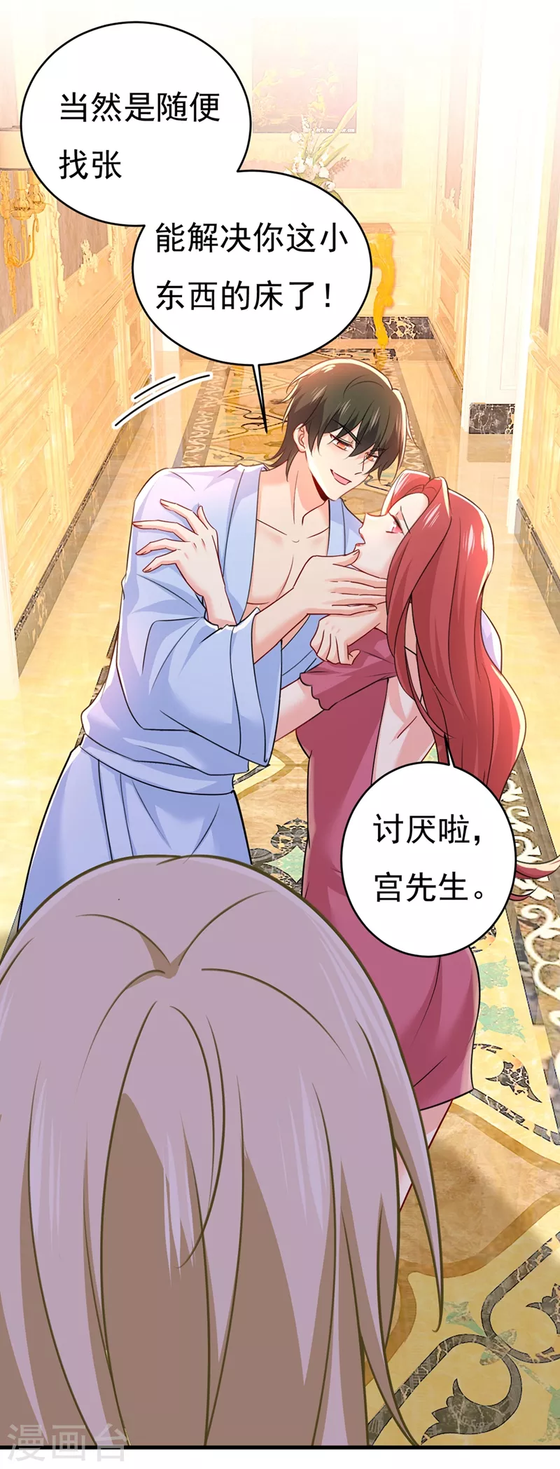 第390话我会做出自己的决定-我的男人是个偏执狂-（第21张）