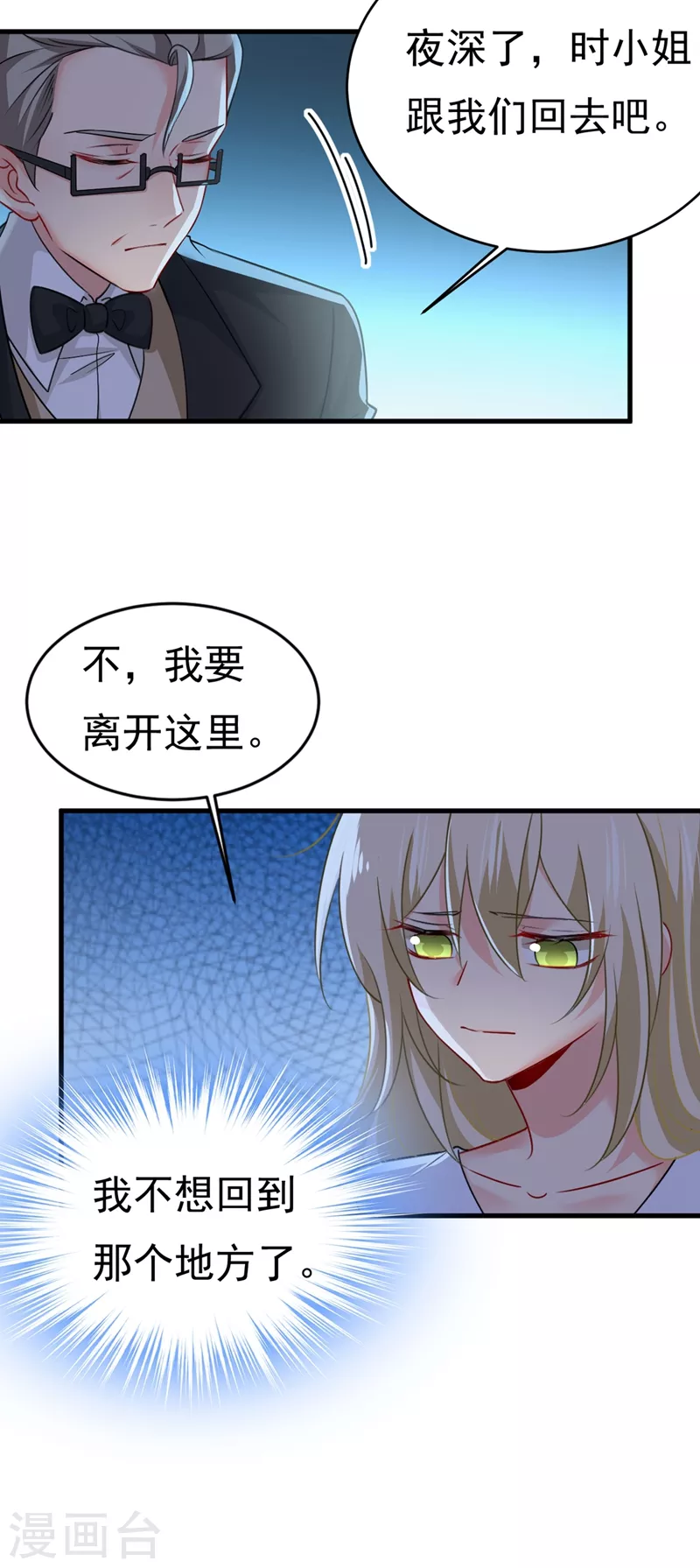 第390话我会做出自己的决定-我的男人是个偏执狂-（第4张）