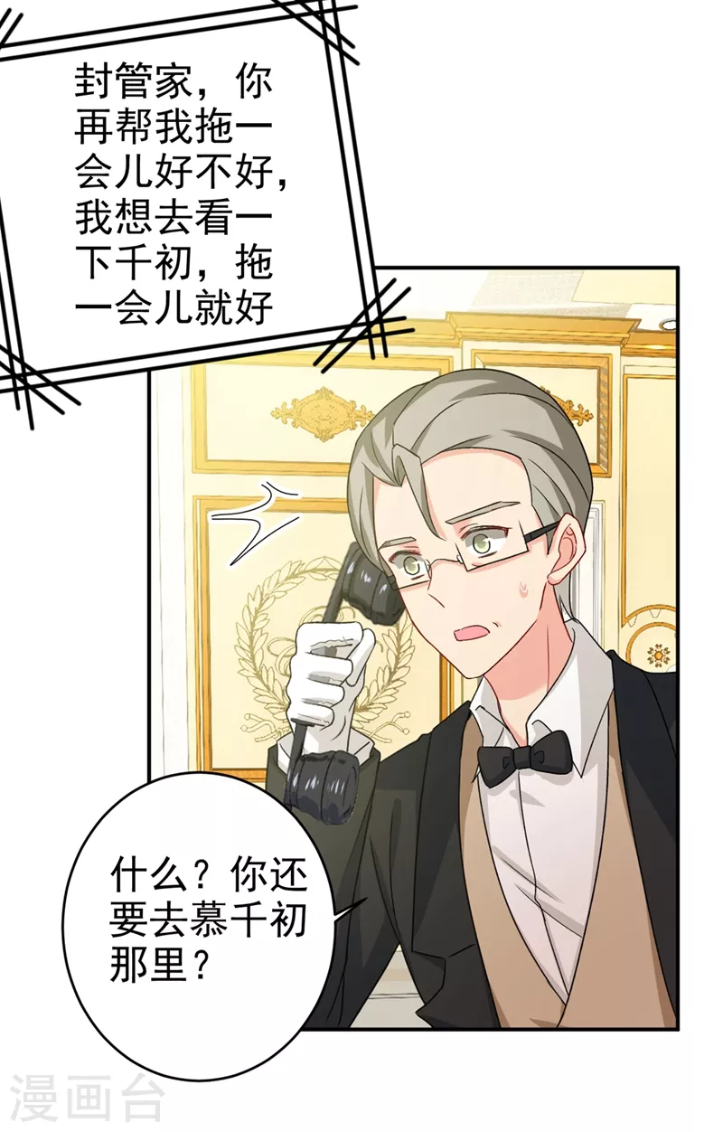第292话你还是从来不在乎我-我的男人是个偏执狂-（第4张）