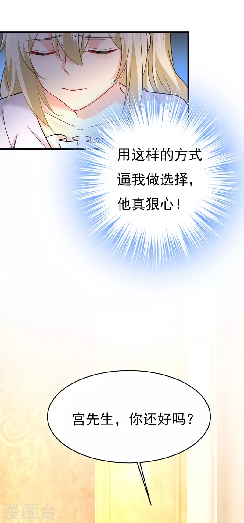 第390话我会做出自己的决定-我的男人是个偏执狂-（第16张）