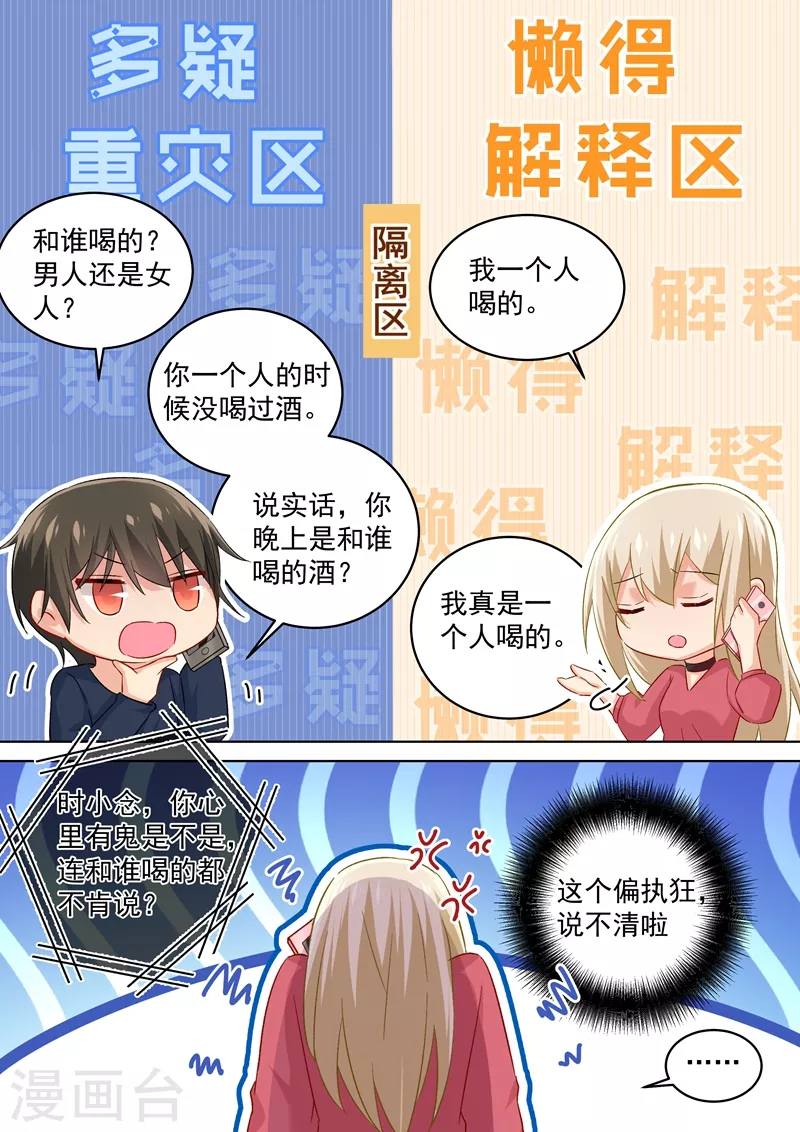 第171话宫欧，我受够你了！-我的男人是个偏执狂-（第6张）