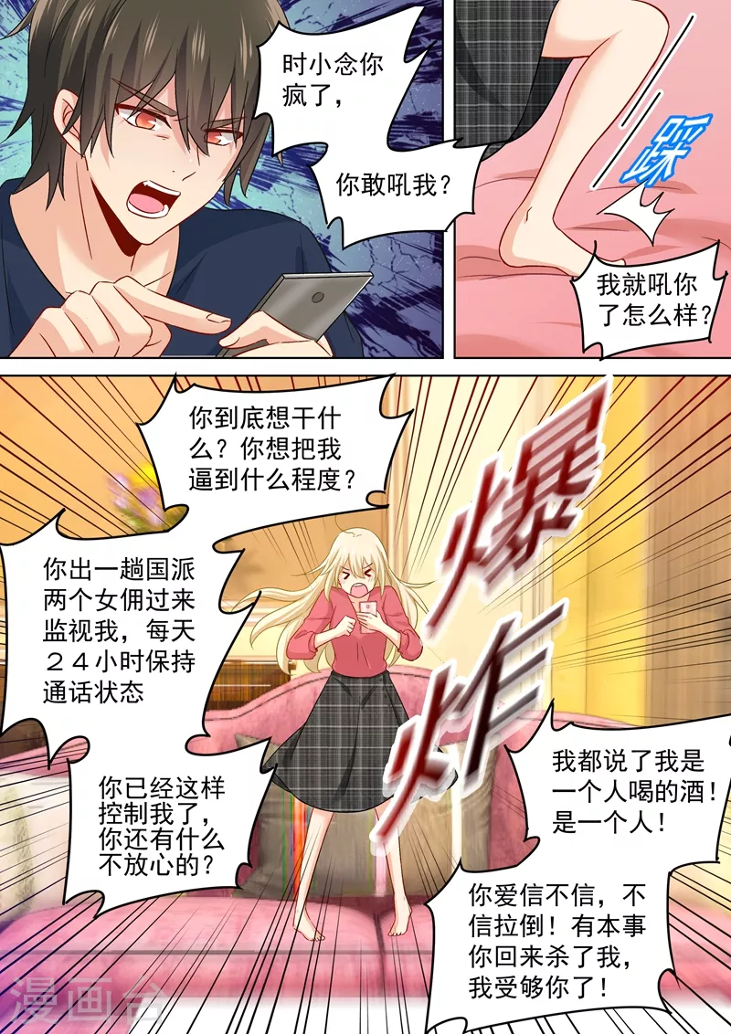 第171话宫欧，我受够你了！-我的男人是个偏执狂-（第8张）