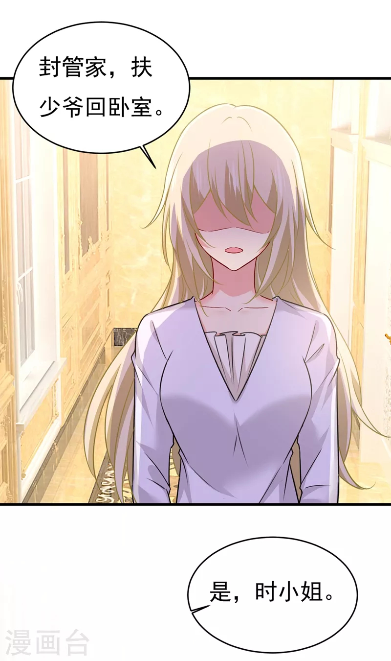 第390话我会做出自己的决定-我的男人是个偏执狂-（第24张）