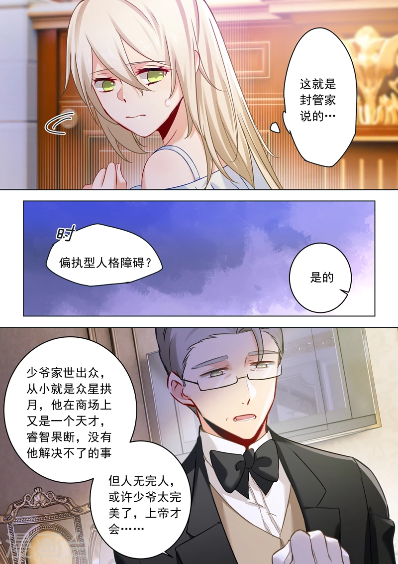 第11话偏执型人格障碍-我的男人是个偏执狂-（第6张）