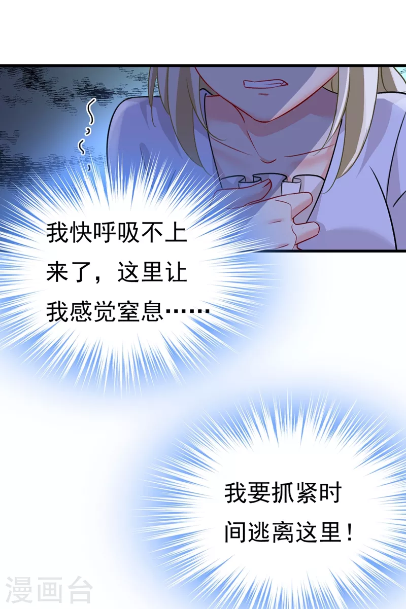 第390话我会做出自己的决定-我的男人是个偏执狂-（第1张）