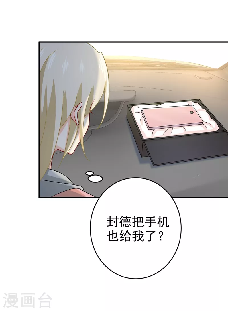 第292话你还是从来不在乎我-我的男人是个偏执狂-（第2张）