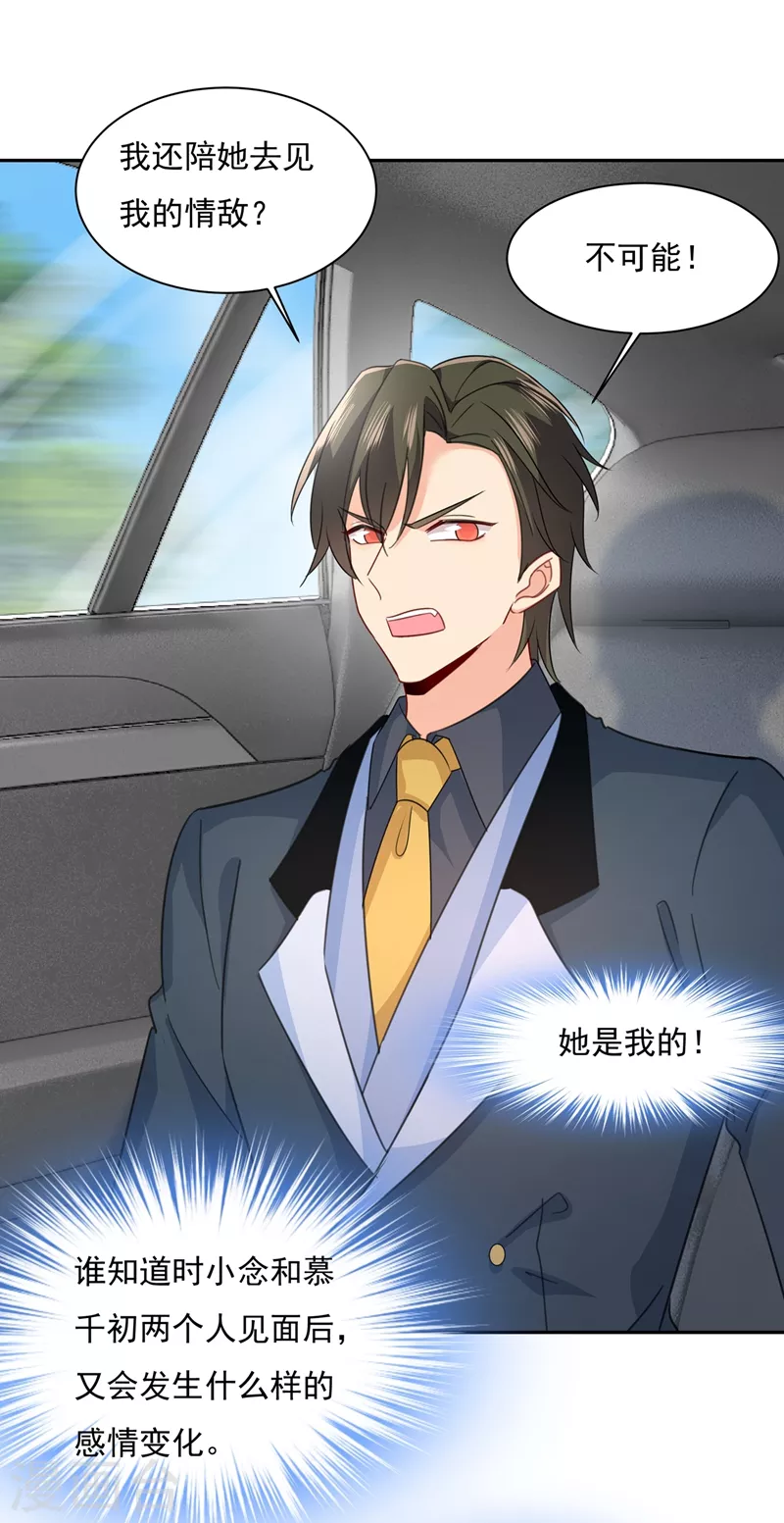 第339话解决我和时家的事-我的男人是个偏执狂-（第10张）