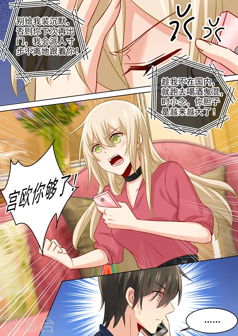 第171话宫欧，我受够你了！-我的男人是个偏执狂-（第7张）