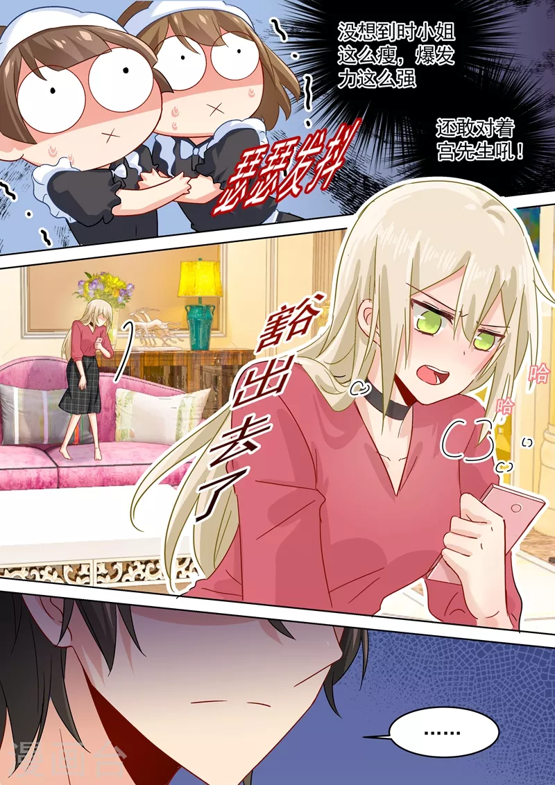 第171话宫欧，我受够你了！-我的男人是个偏执狂-（第9张）