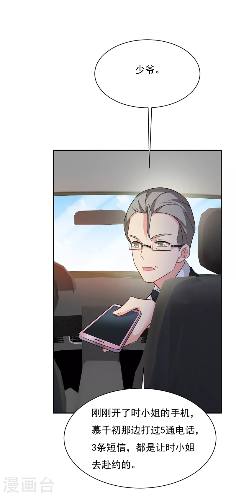第339话解决我和时家的事-我的男人是个偏执狂-（第2张）