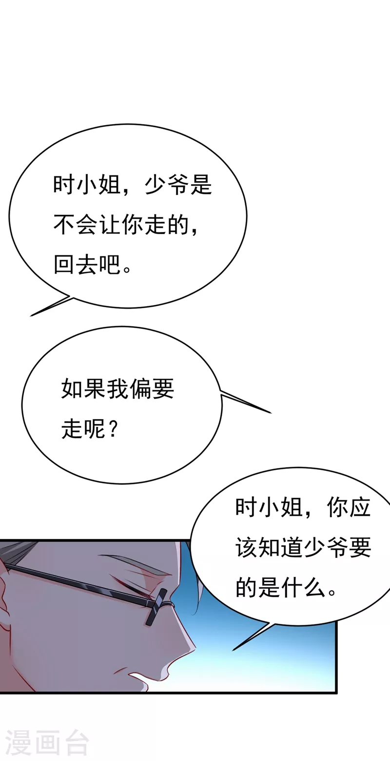 第390话我会做出自己的决定-我的男人是个偏执狂-（第5张）