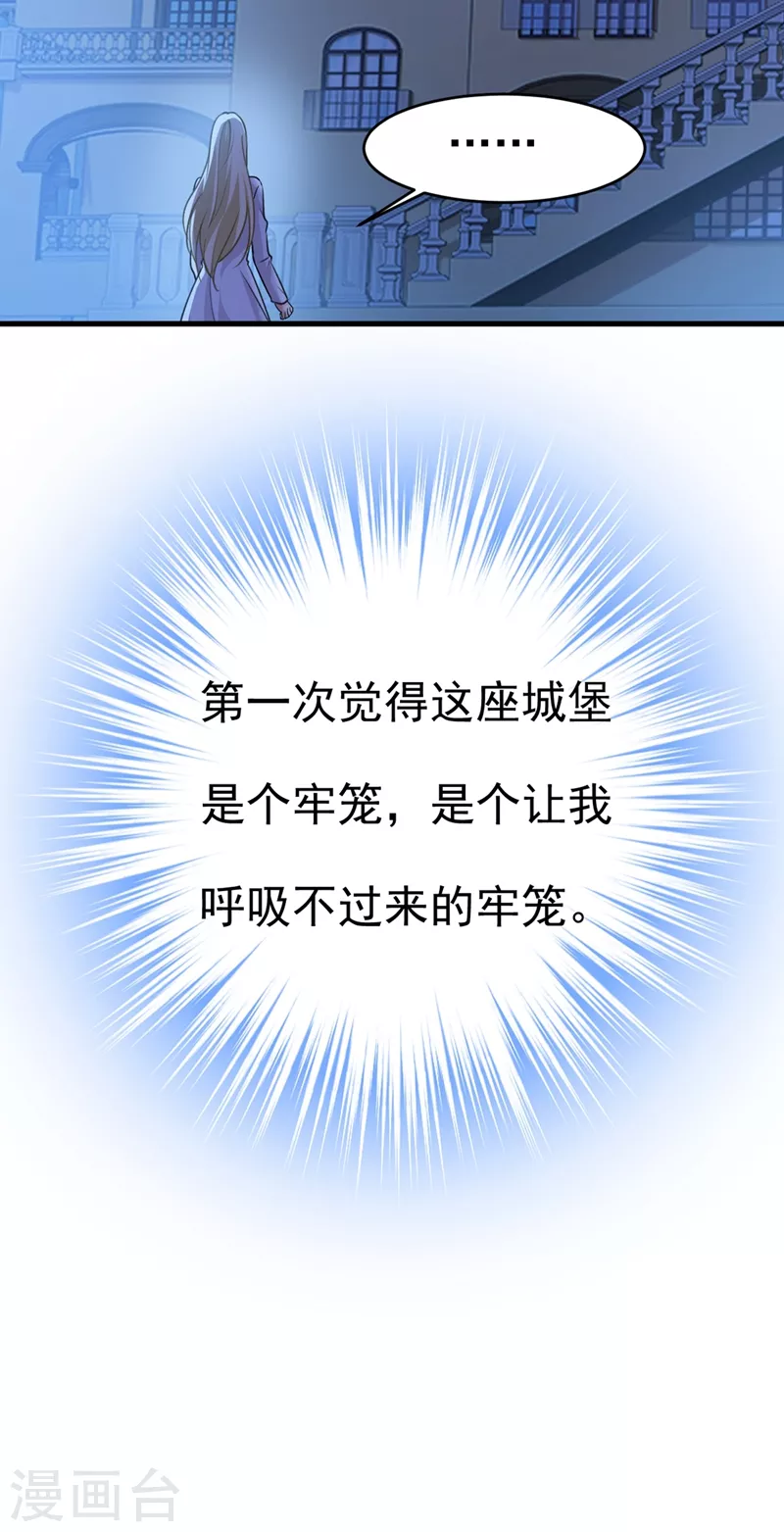 第390话我会做出自己的决定-我的男人是个偏执狂-（第13张）