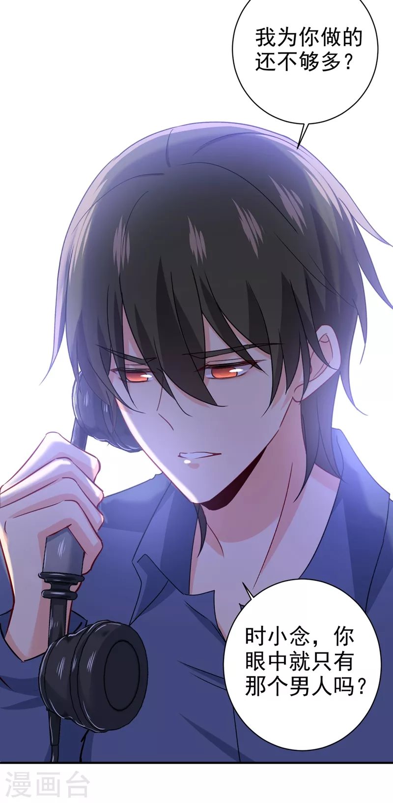 第292话你还是从来不在乎我-我的男人是个偏执狂-（第12张）
