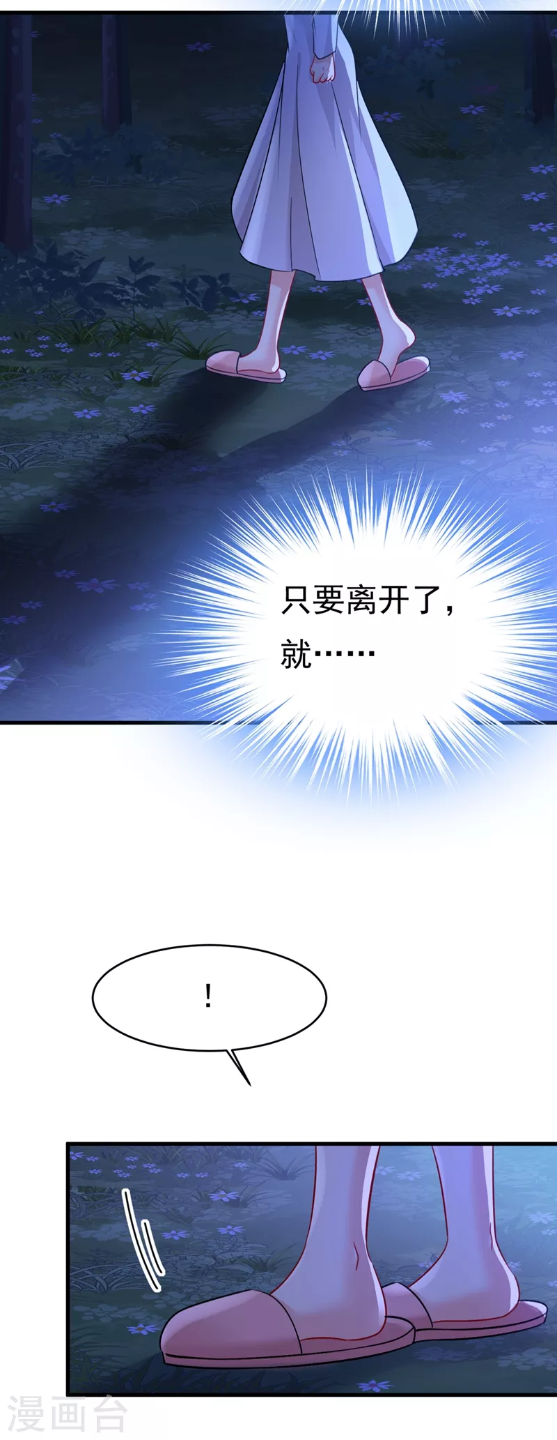 第390话我会做出自己的决定-我的男人是个偏执狂-（第2张）