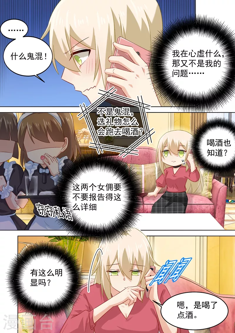 第171话宫欧，我受够你了！-我的男人是个偏执狂-（第5张）