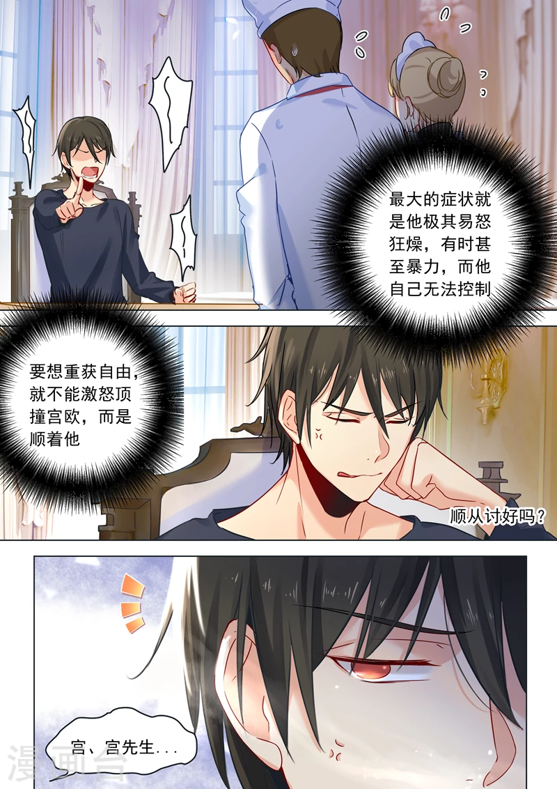 第11话偏执型人格障碍-我的男人是个偏执狂-（第7张）