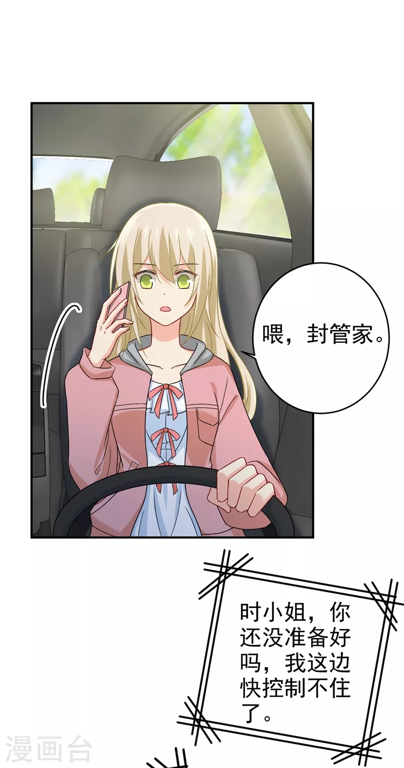 第292话你还是从来不在乎我-我的男人是个偏执狂-（第3张）