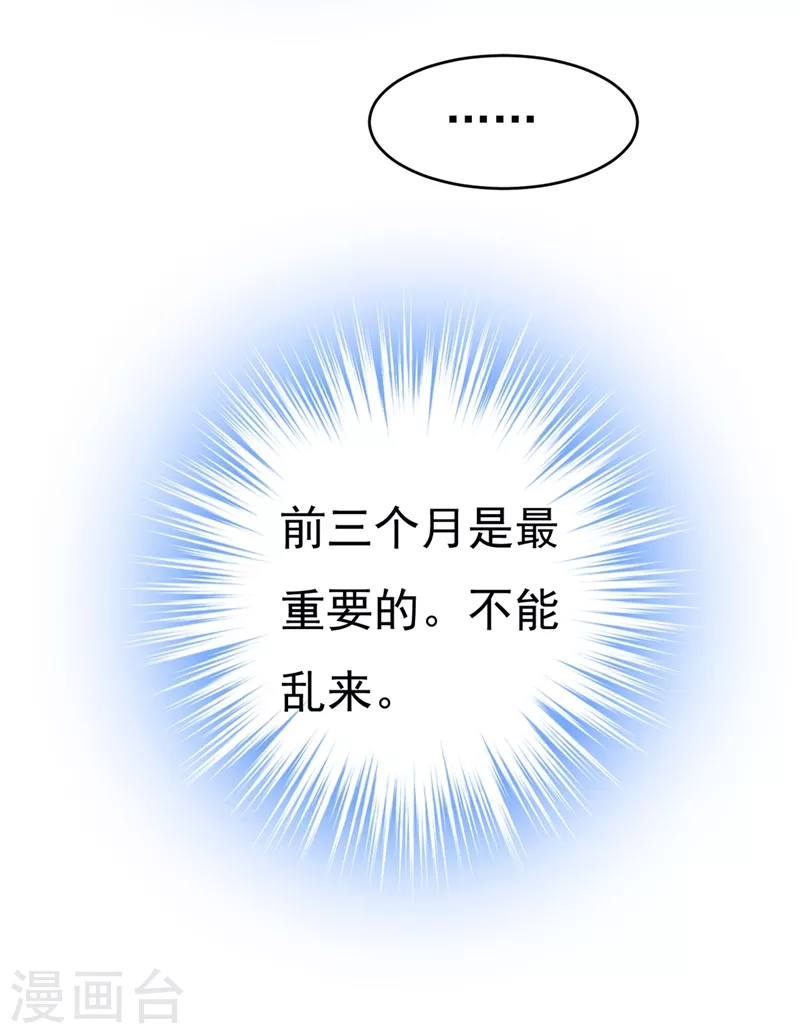 第390话我会做出自己的决定-我的男人是个偏执狂-（第10张）