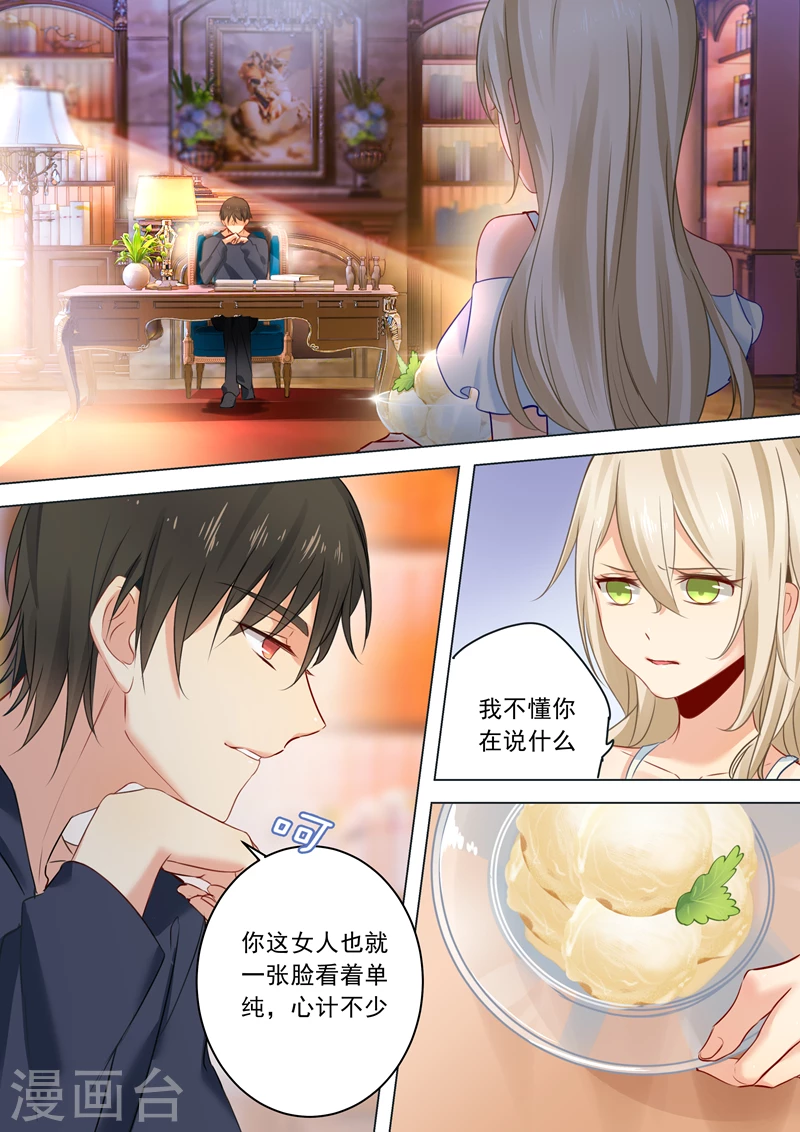 第13话防人之心不可无-我的男人是个偏执狂-（第5张）