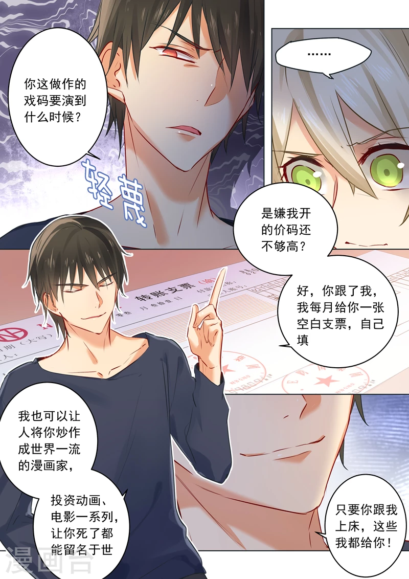 第15话允许你做我的女人-我的男人是个偏执狂-（第3张）