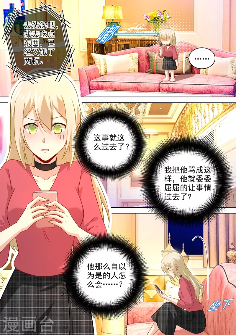 第172话宫欧是个抖M！-我的男人是个偏执狂-（第3张）