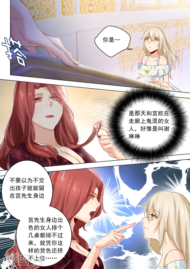 第12话抓住男人的胃-我的男人是个偏执狂-（第8张）