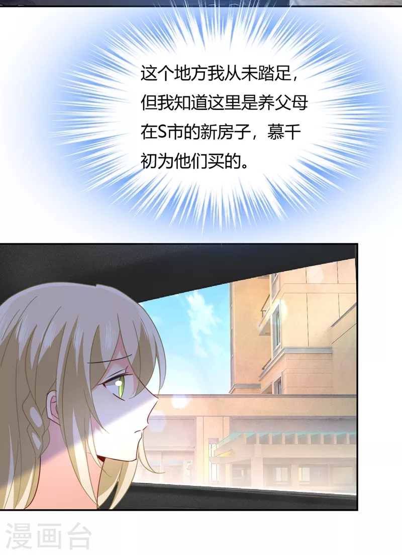 第340话有些账我们一起算！-我的男人是个偏执狂-（第3张）