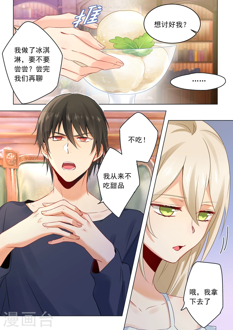 第13话防人之心不可无-我的男人是个偏执狂-（第7张）