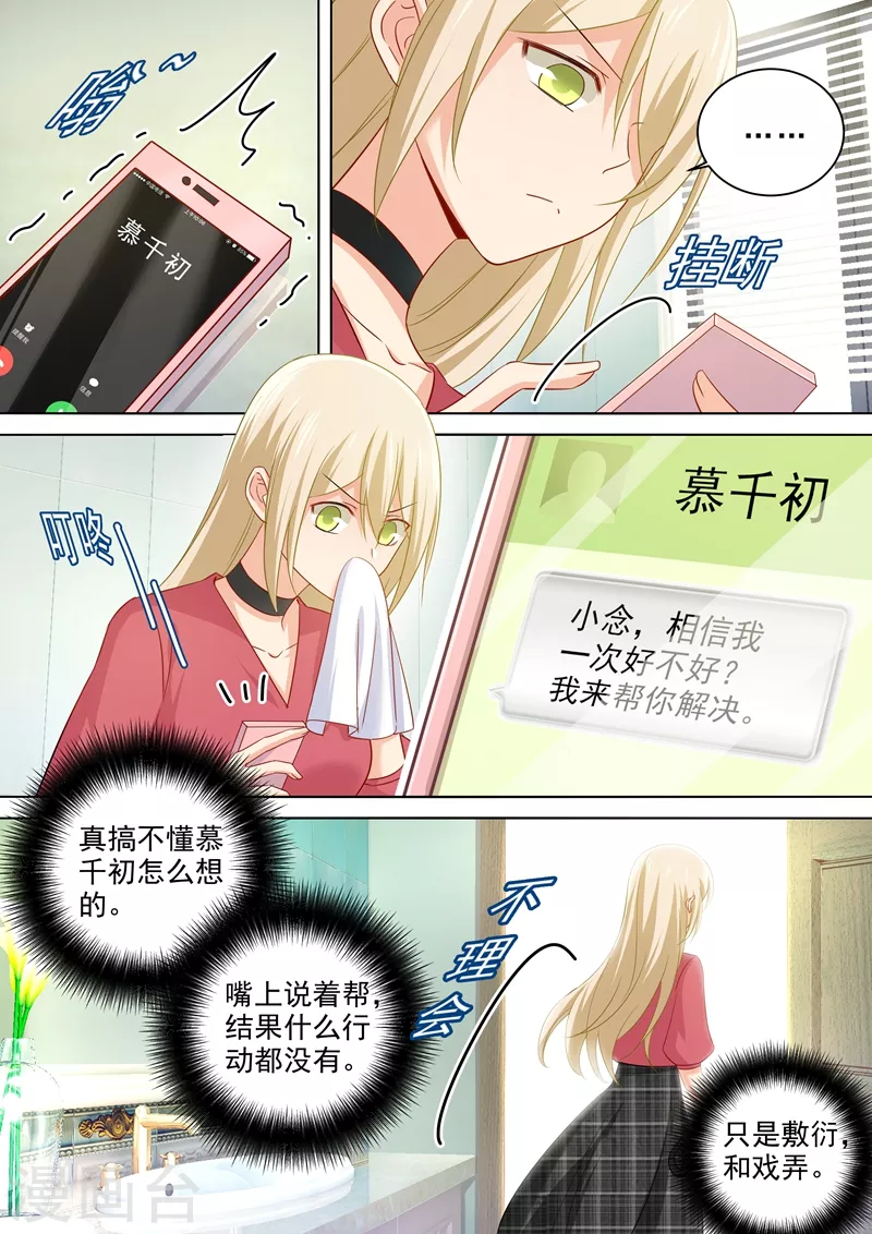 第173话宫欧的孩子！-我的男人是个偏执狂-（第2张）