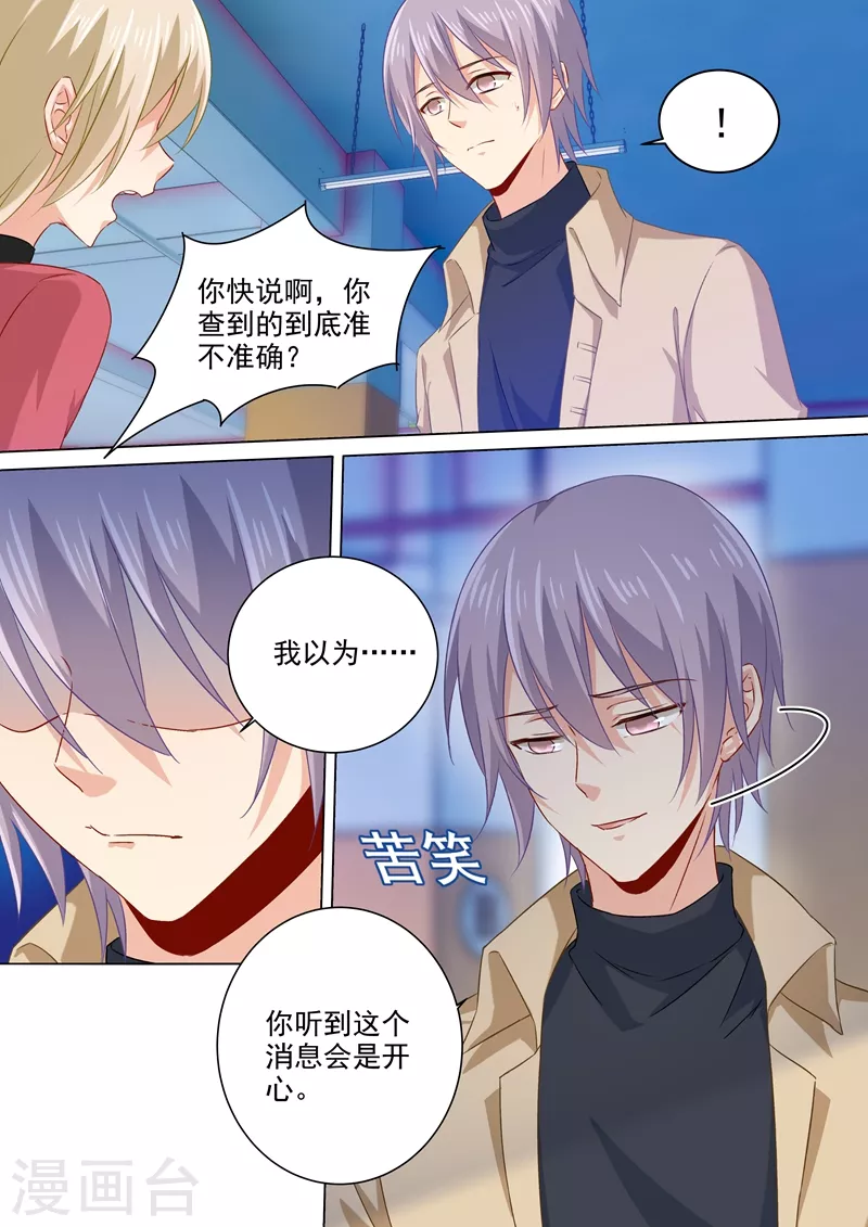 第174话唐艺母子被软禁！-我的男人是个偏执狂-（第2张）