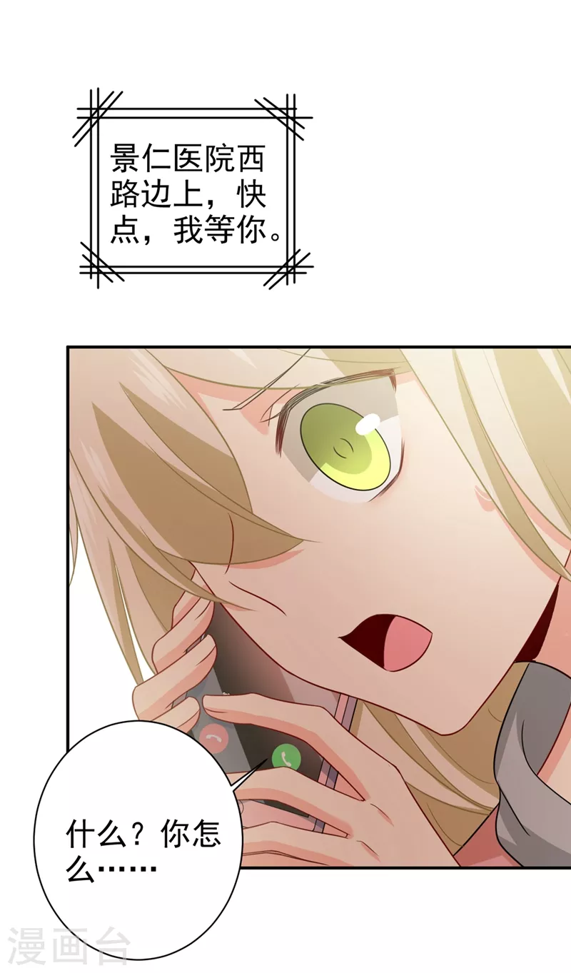 第292话你还是从来不在乎我-我的男人是个偏执狂-（第21张）