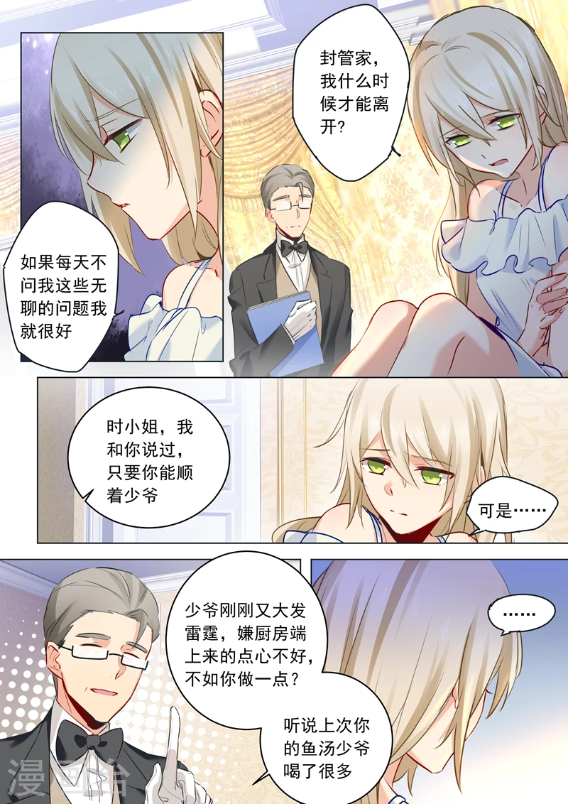 第12话抓住男人的胃-我的男人是个偏执狂-（第6张）