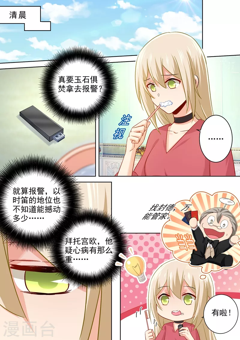 第173话宫欧的孩子！-我的男人是个偏执狂-（第1张）