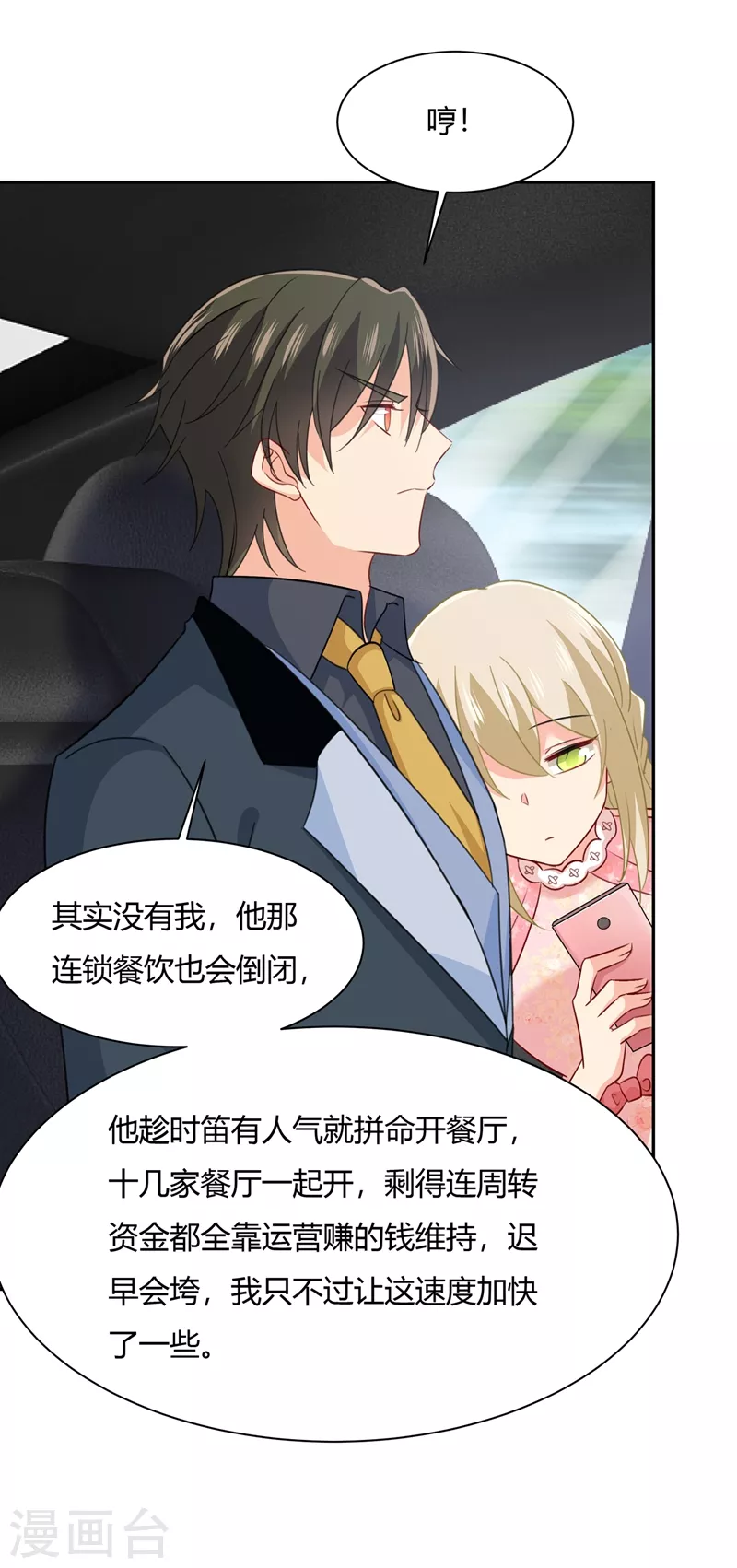 第339话解决我和时家的事-我的男人是个偏执狂-（第22张）