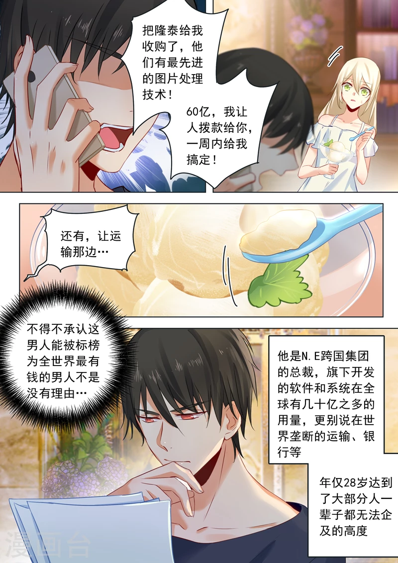 第14话唯他吃冰激凌-我的男人是个偏执狂-（第4张）