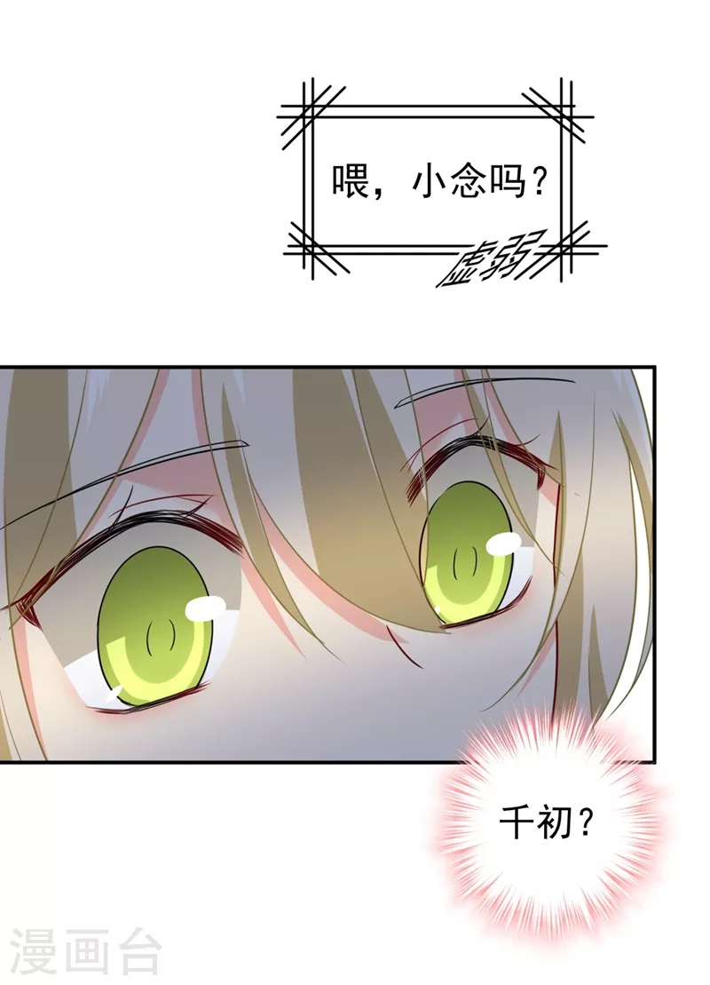 第292话你还是从来不在乎我-我的男人是个偏执狂-（第19张）