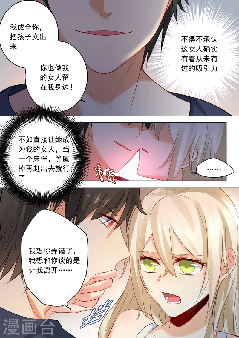 第15话允许你做我的女人-我的男人是个偏执狂-（第2张）