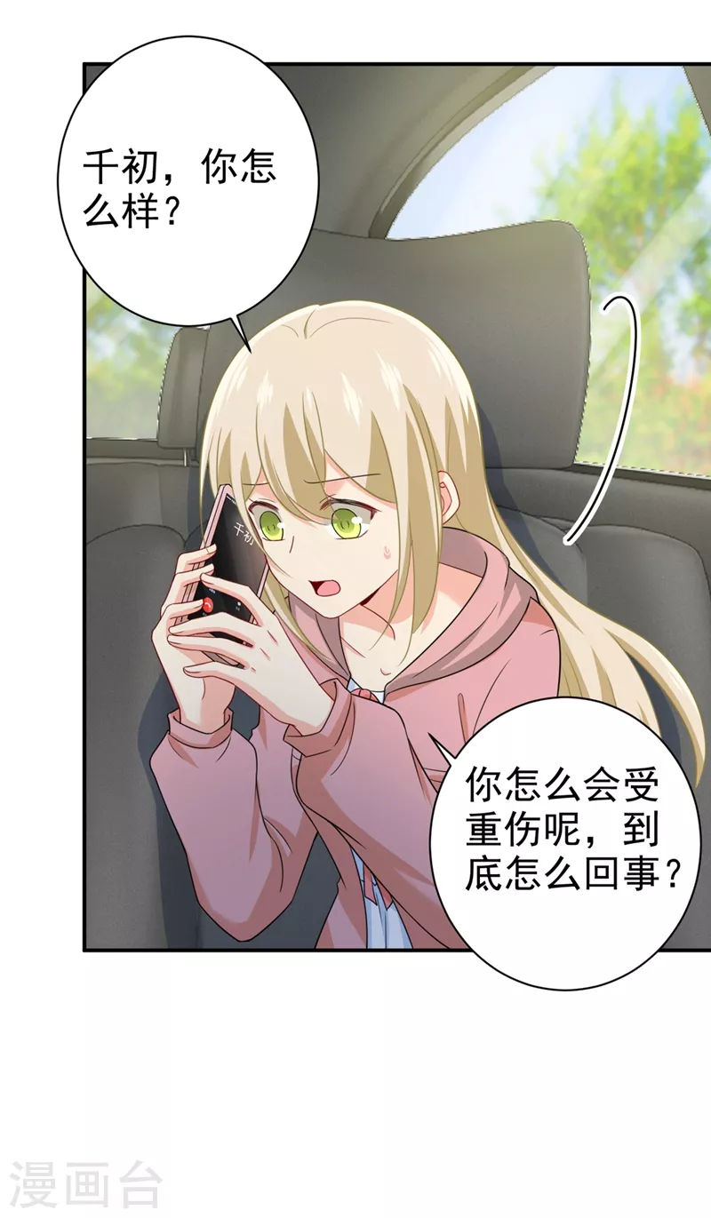 第292话你还是从来不在乎我-我的男人是个偏执狂-（第20张）