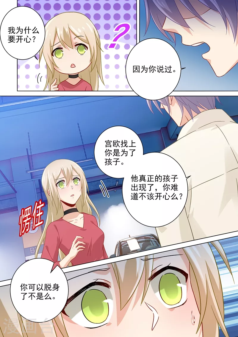 第174话唐艺母子被软禁！-我的男人是个偏执狂-（第3张）