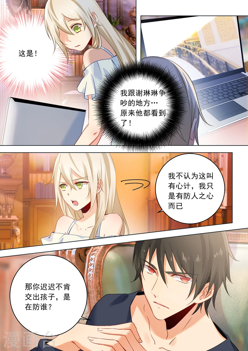 第13话防人之心不可无-我的男人是个偏执狂-（第6张）