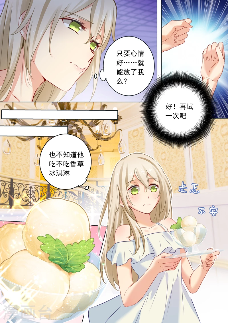 第12话抓住男人的胃-我的男人是个偏执狂-（第7张）