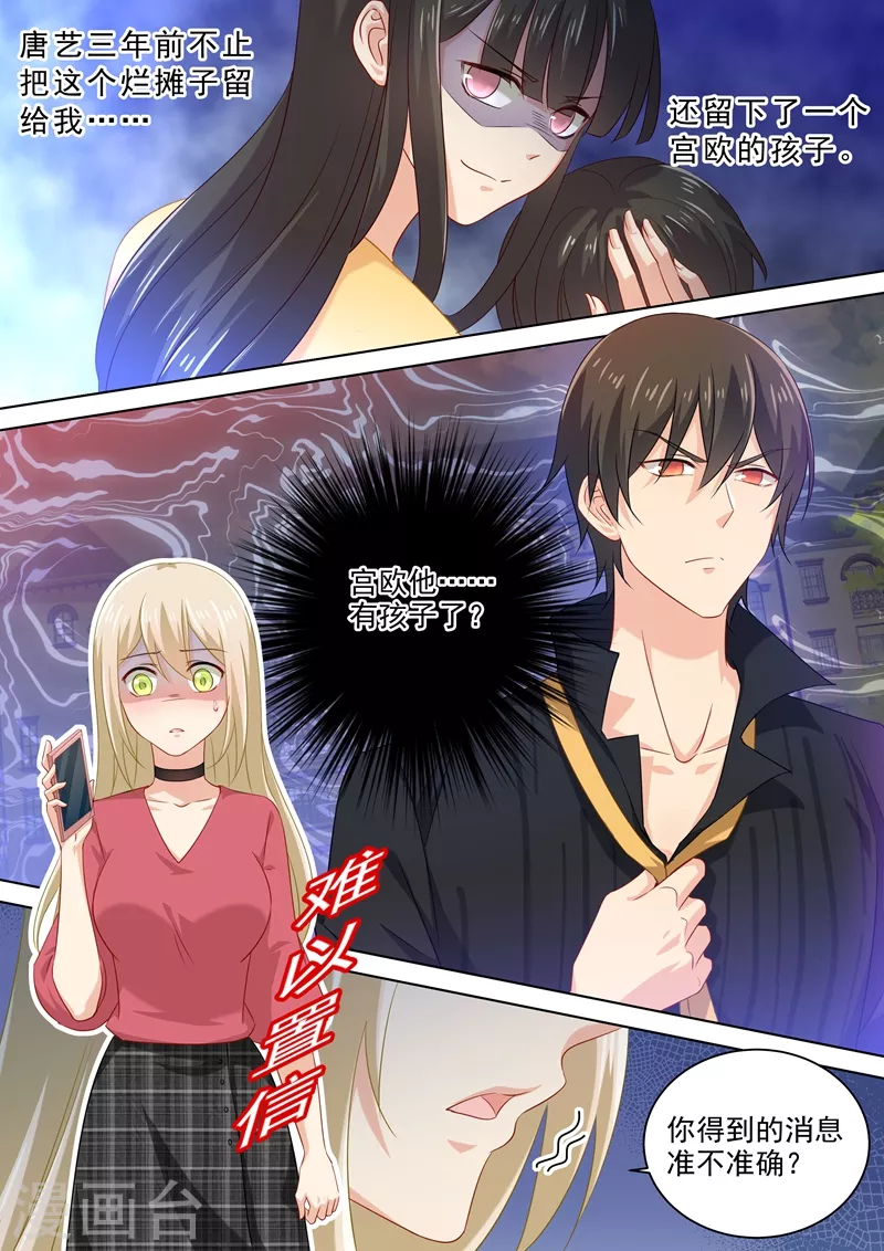 第173话宫欧的孩子！-我的男人是个偏执狂-（第7张）
