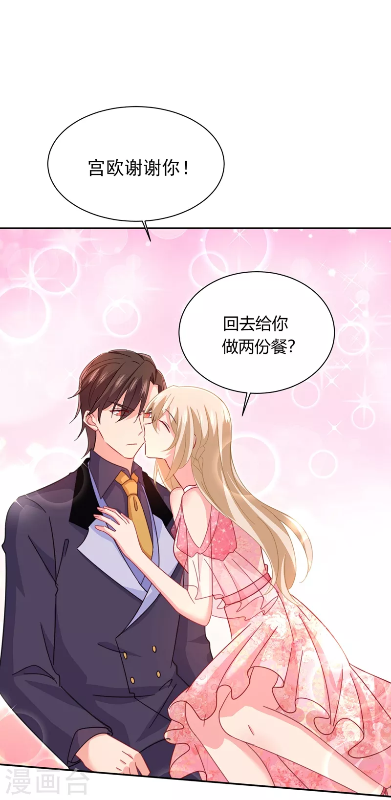 第340话有些账我们一起算！-我的男人是个偏执狂-（第6张）
