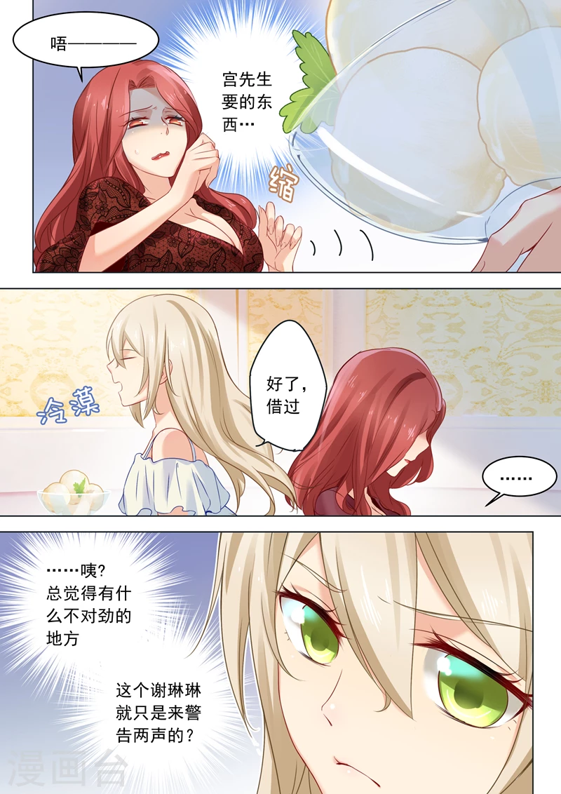 第13话防人之心不可无-我的男人是个偏执狂-（第2张）