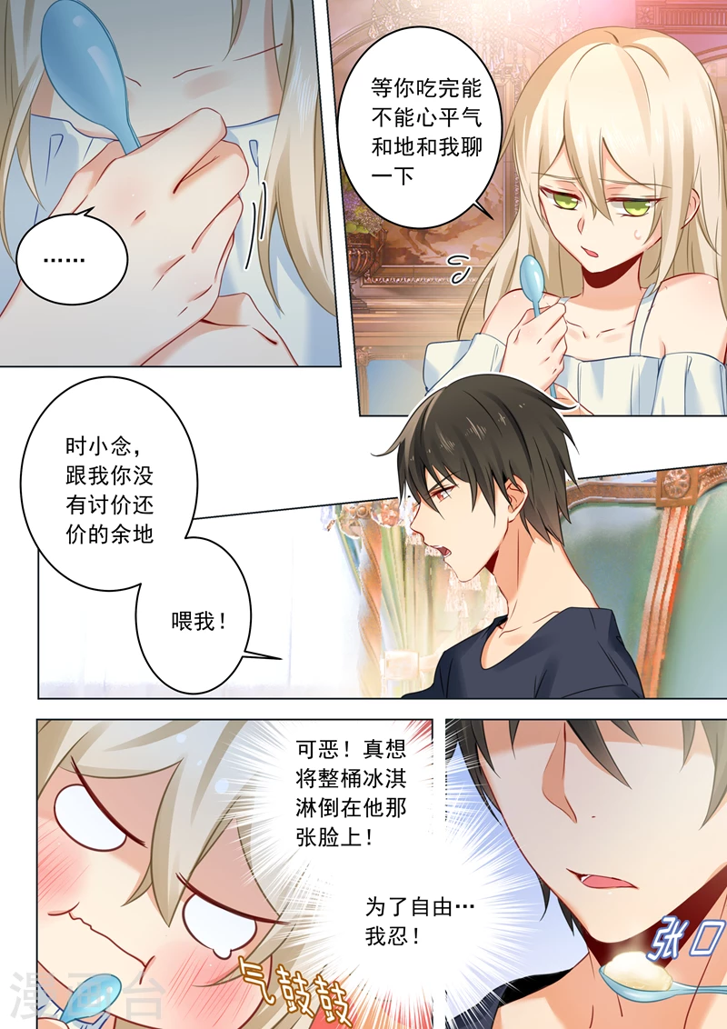 第14话唯他吃冰激凌-我的男人是个偏执狂-（第2张）