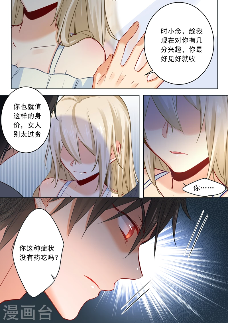 第15话允许你做我的女人-我的男人是个偏执狂-（第4张）
