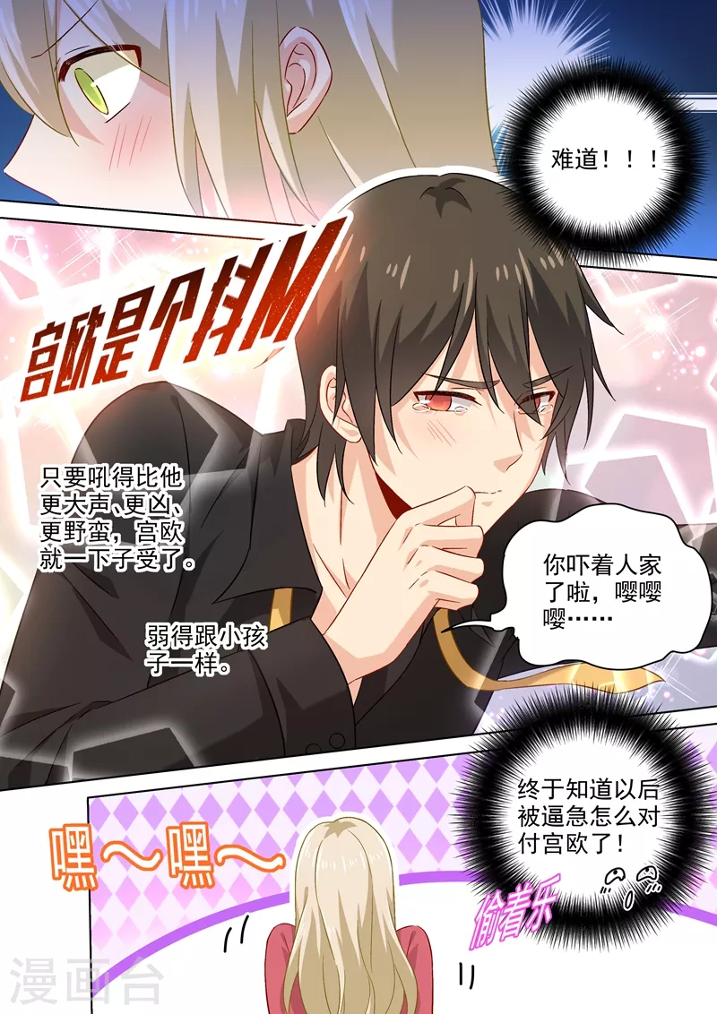 第172话宫欧是个抖M！-我的男人是个偏执狂-（第4张）